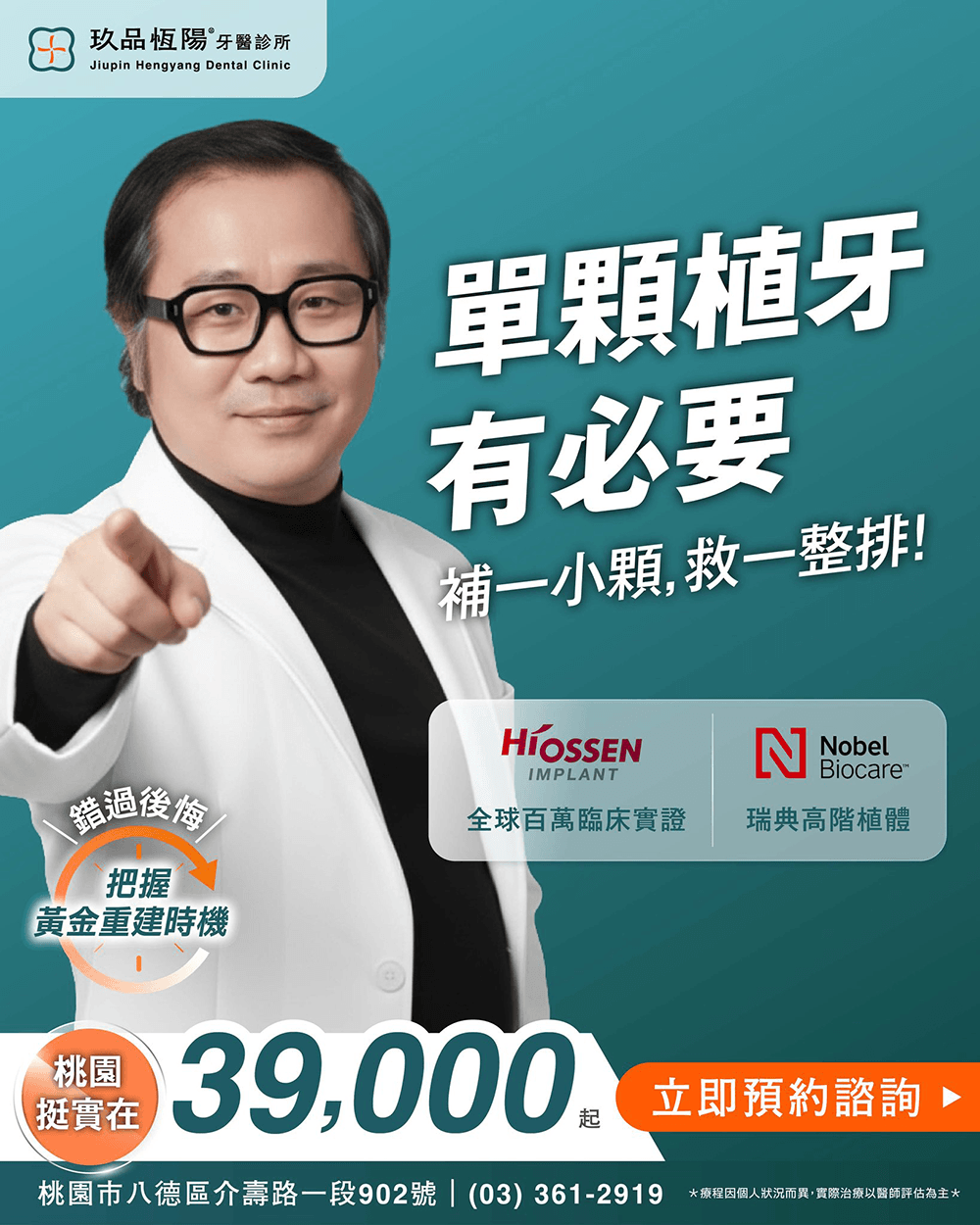 單顆植牙，有必要