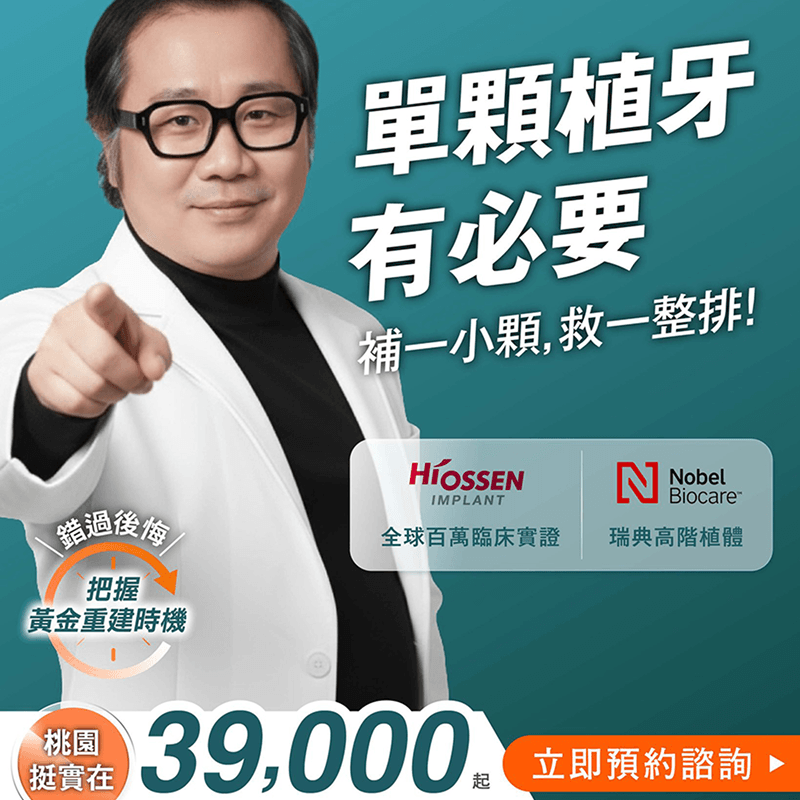 單顆植牙，有必要