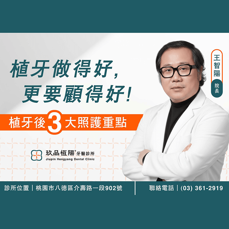 植牙做完，是不是就沒事了?