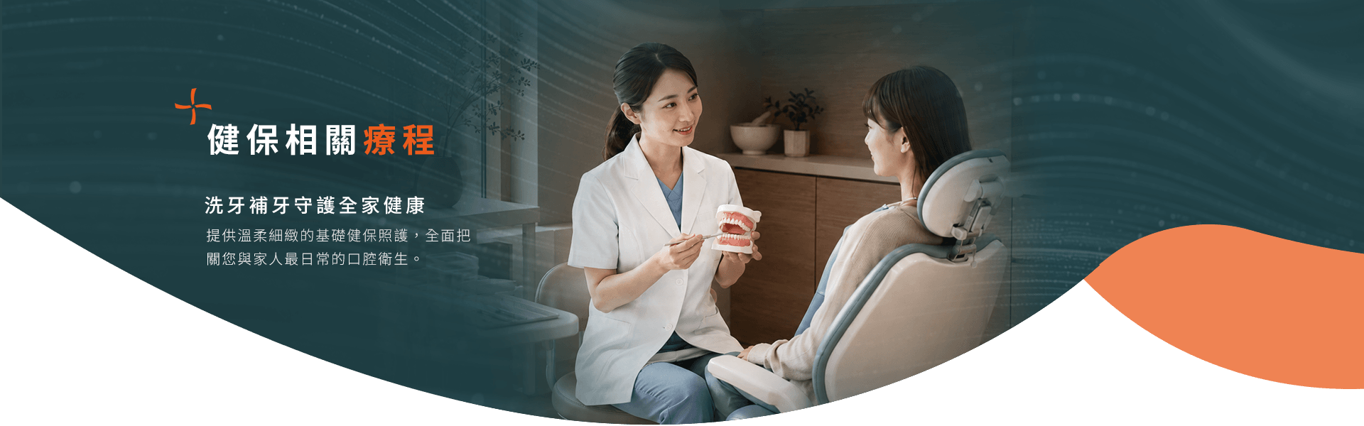 健保相關療程 健保相關療程