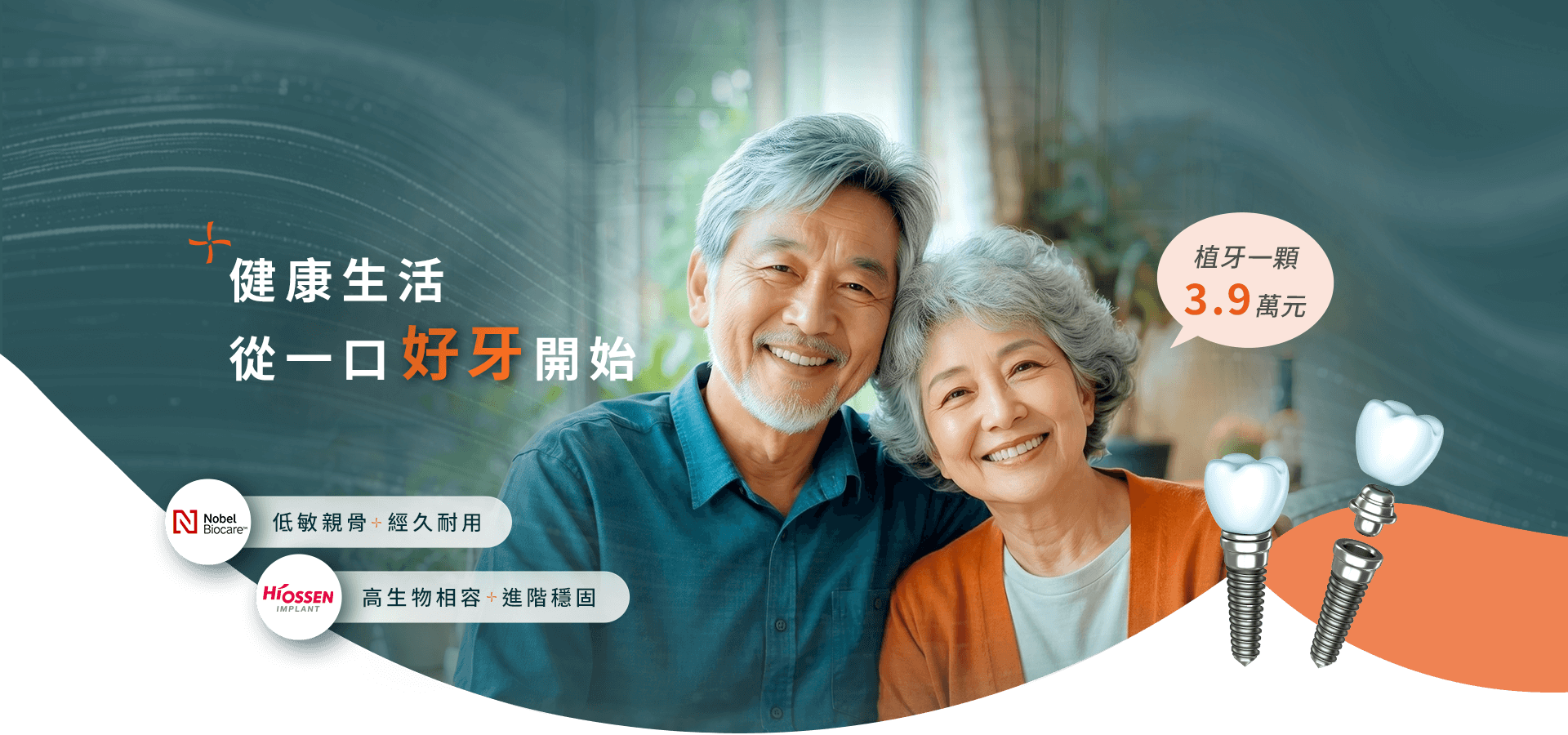 健康生活，從一口好牙開始