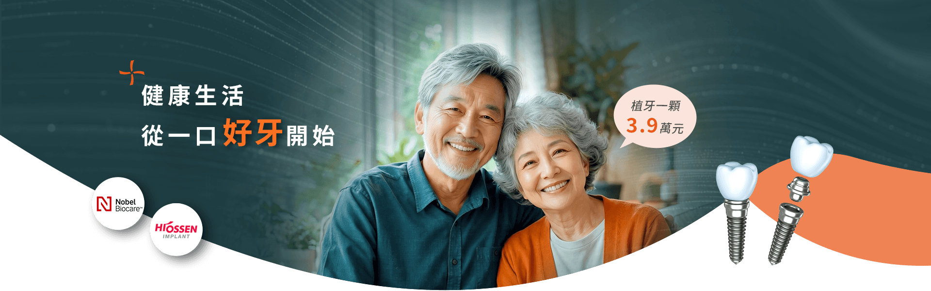 健康生活，從一口好牙開始